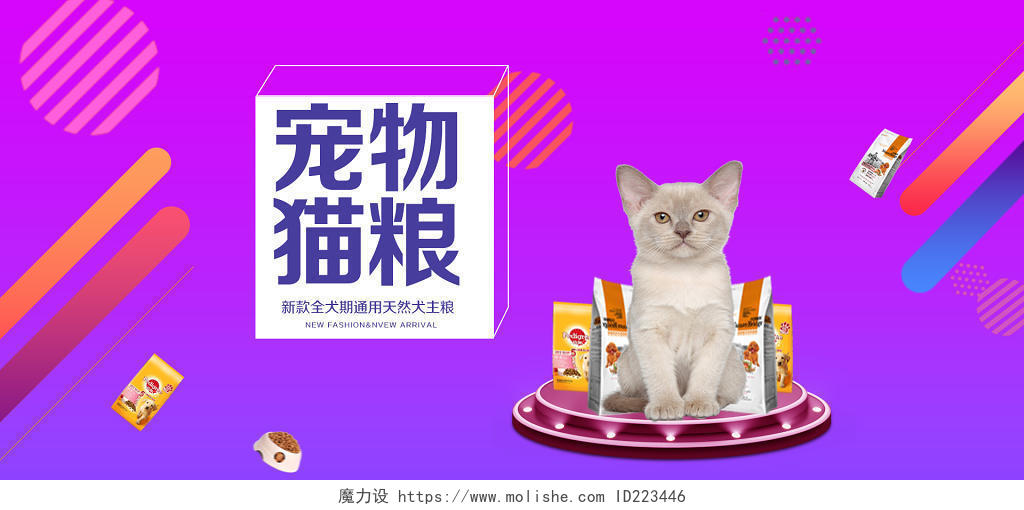渐变撞色风宠物店铺狗粮猫粮电商促销banner海报模板设计